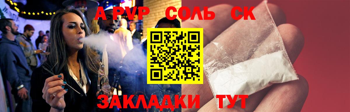 Alpha-PVP СК  Вход с VPN  Крымск  Alfa_PVP VHQ 