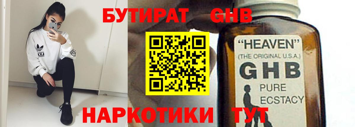 Бутират бутик Крымск