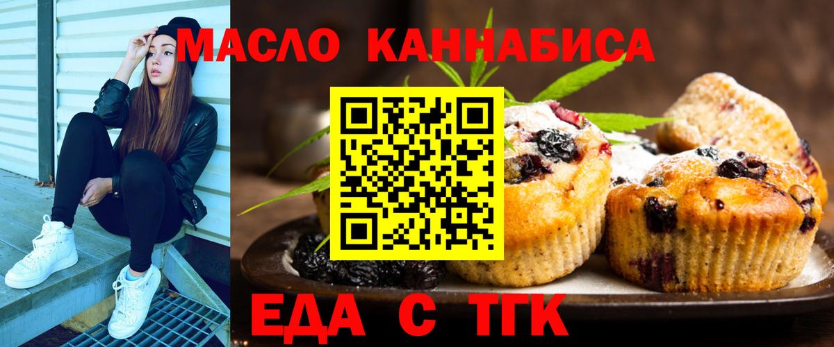 Крымск  Печенье с ТГК конопля  Вход с VPN 