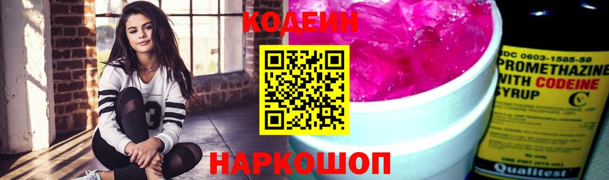Крымск  Codein напиток Lean (лин)  Вход с VPN 
