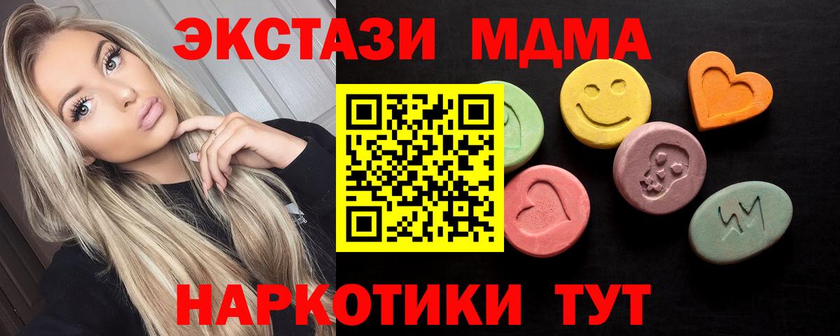 Экстази 280 MDMA Крымск