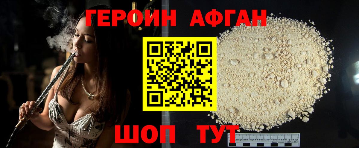 ГЕРОИН хмурый Крымск