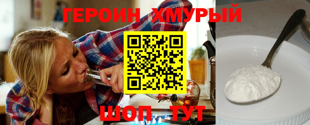 ГЕРОИН  Вход с VPN  Крымск  Героин Афган 