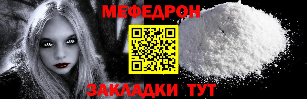Меф кристаллы Крымск