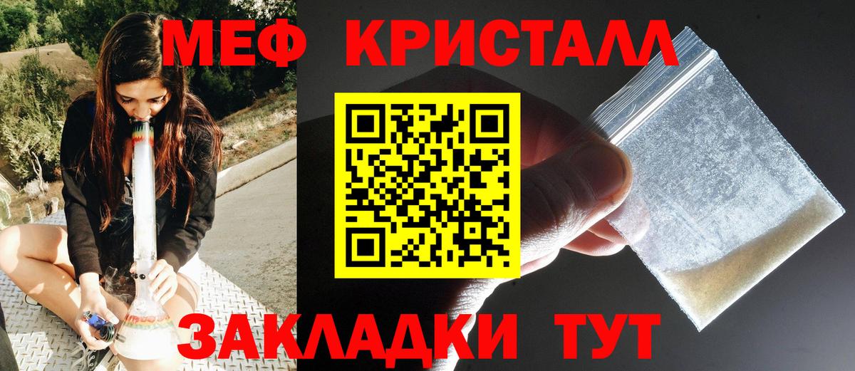 МЯУ-МЯУ  Мефедрон VHQ  МЕФ кристаллы  Вход с VPN  Крымск 