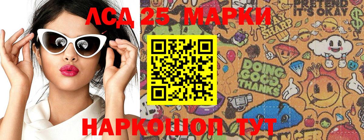 Марки 25I-NBOMe 1,5мг Крымск