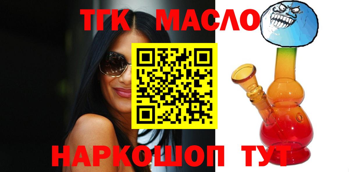 Дистиллят ТГК вейп с тгк  ТГК жижа  кракен tor  Крымск  Вход с VPN  где купить наркоту 